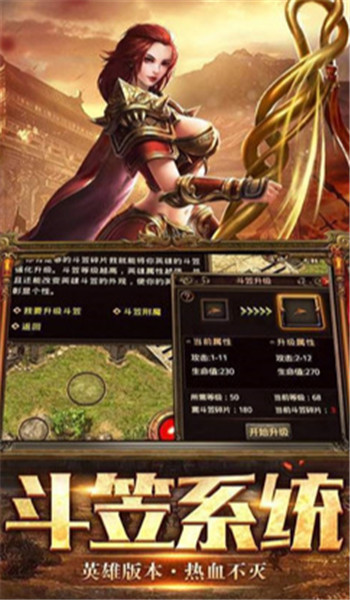 仿盛大传奇1.80手机版-图3