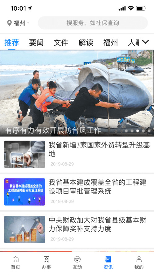 八闽健康码app-图3