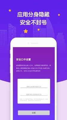 社交应用隐藏-图2