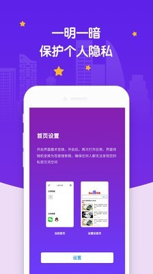社交应用隐藏-图3
