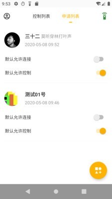 应用控制-图3