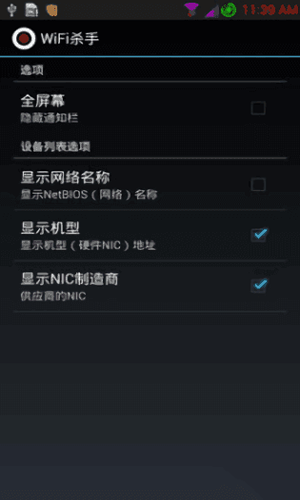 WiFi杀手-图3