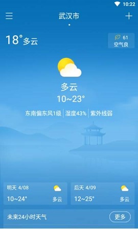 天气播报-图2