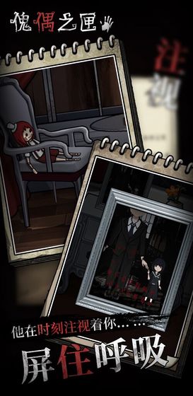 傀偶之匣安卓版-图1