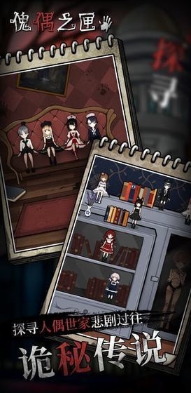 傀偶之匣安卓版-图3