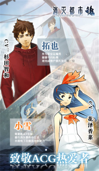 消灭都市wiki版-图3