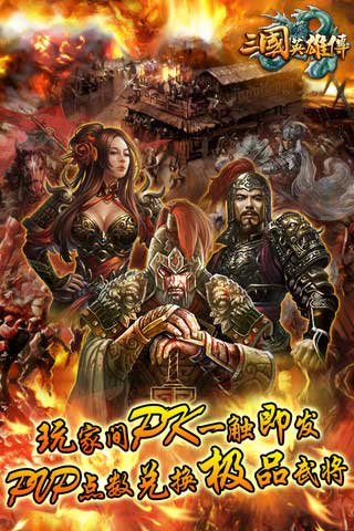 三国英雄传手机版-图2