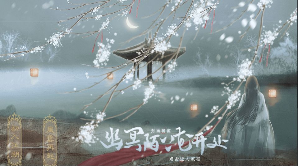 橙光幽冥陌上花开处手机版