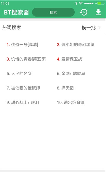bt搜索-图2