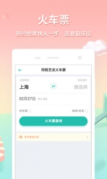 同程旅游