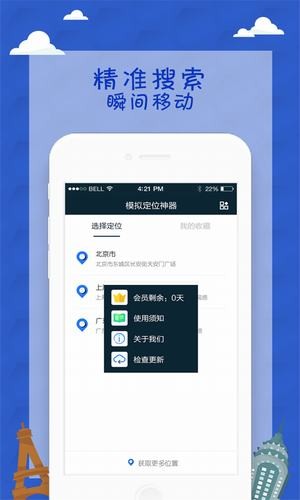模拟定位神器-图2
