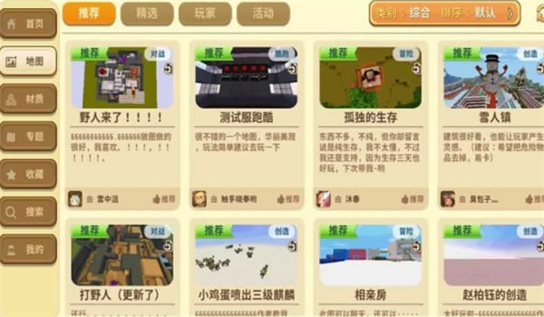 迷你世界2020最新版-图1