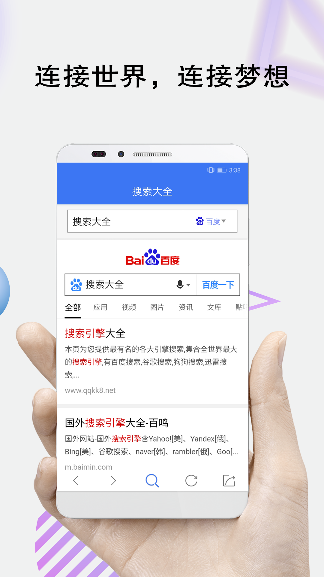 搜索大全-图3