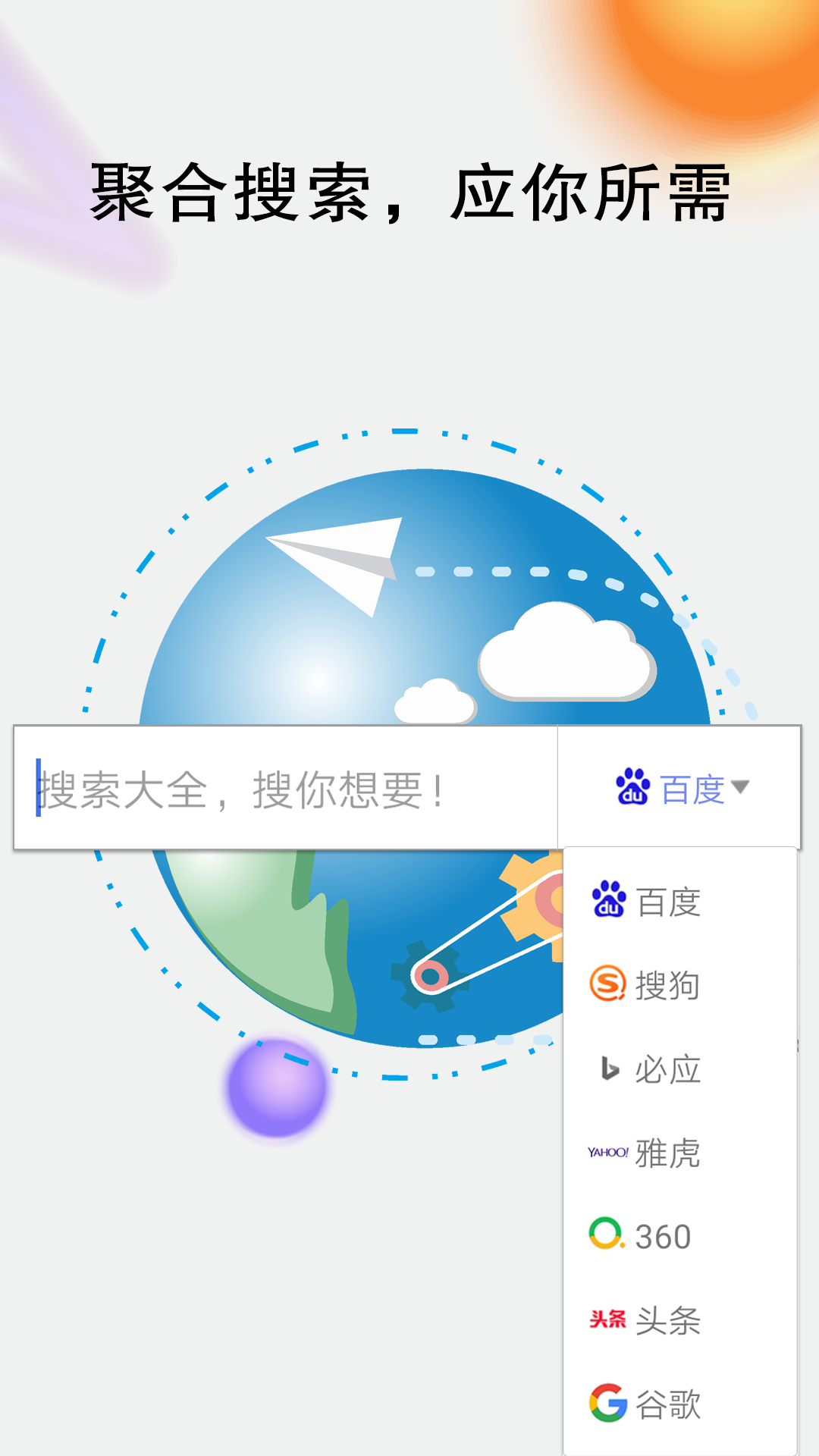 搜索大全