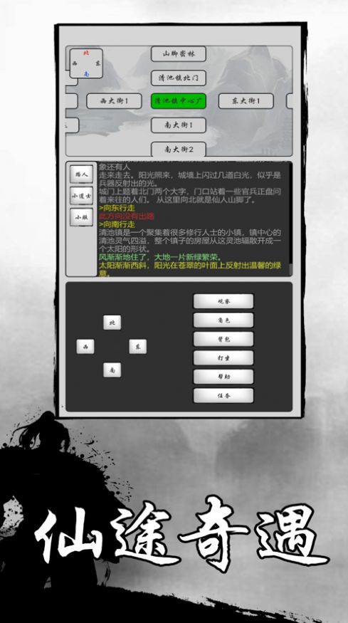 太古修真传手机版