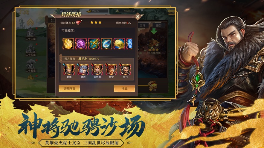 忠勇三国游戏