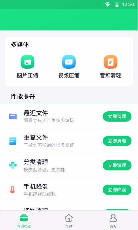 全能加速大师-图2