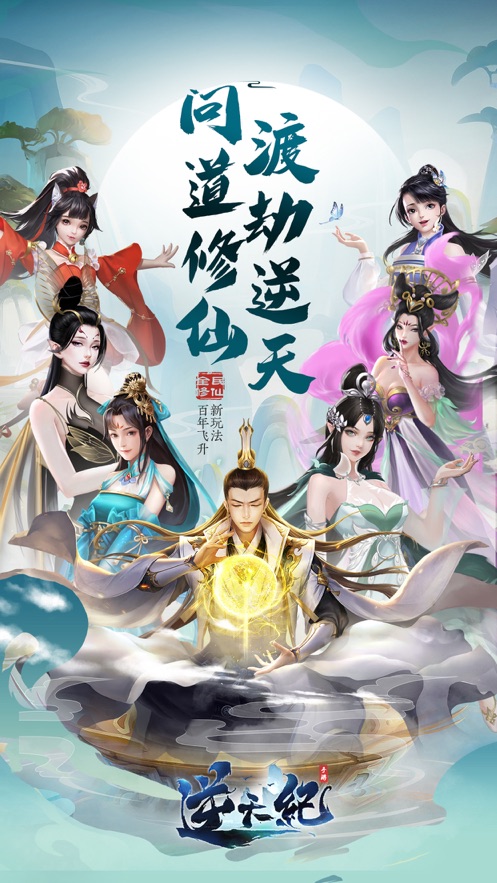 逆天纪最新版-图1