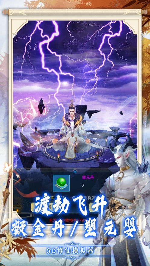 逆天纪最新版-图3