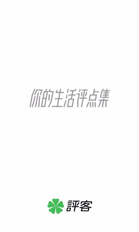 评客
