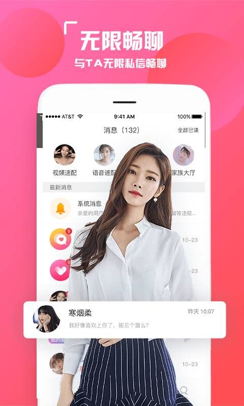 安安聊天软件-图3