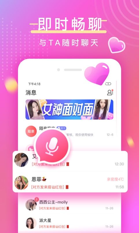 安安聊天软件-图2