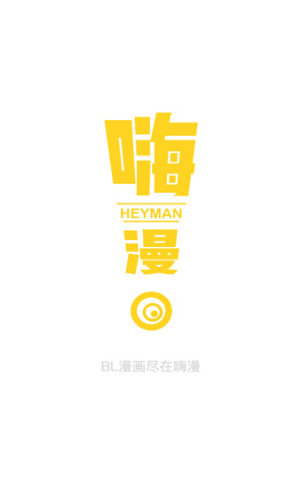 嗨漫画-图1