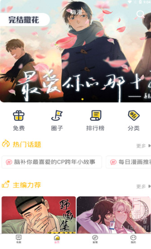 嗨漫画-图3