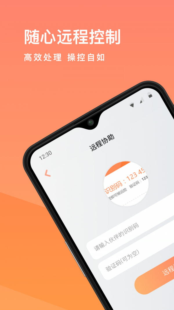向日葵远程控制-图3