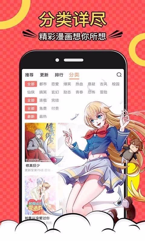 免费漫画全集-图1