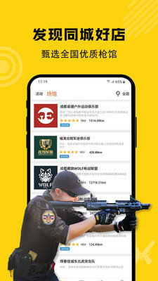 枪战圈-图1