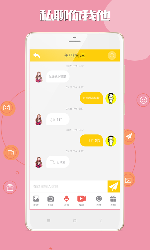 聊伴-图3
