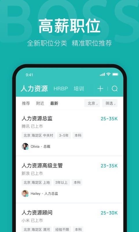 Boss直聘-图2