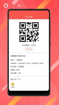 蜻蜓会议-图2