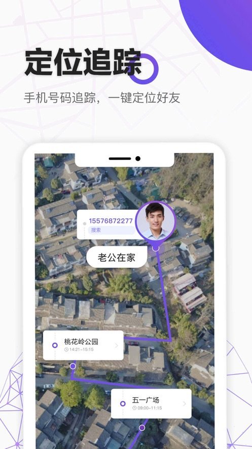 safe360蚂蚁定位-图3