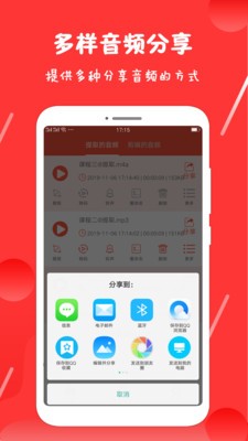 录音剪辑王-图3