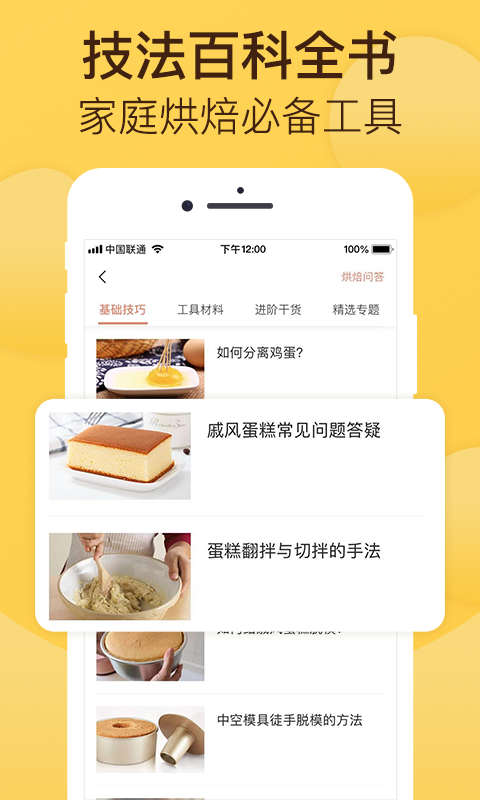 烘焙帮-图3