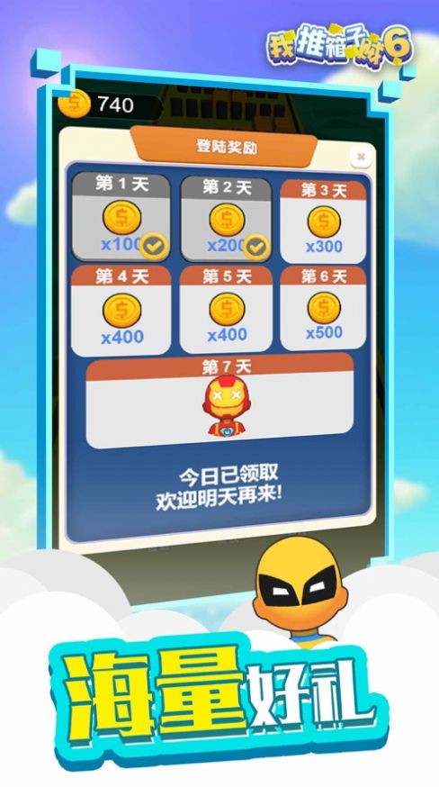 我推箱子非常6游戏-图2