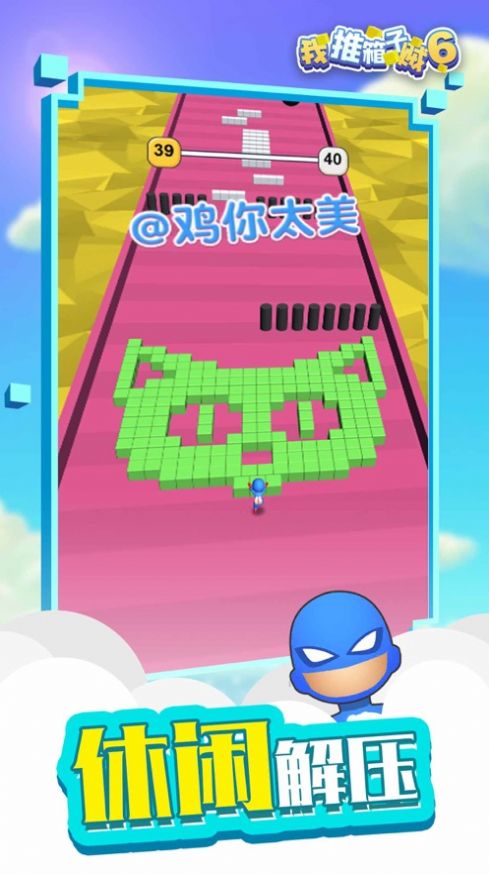 我推箱子非常6游戏