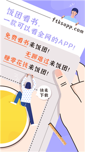 饭团看书-图2