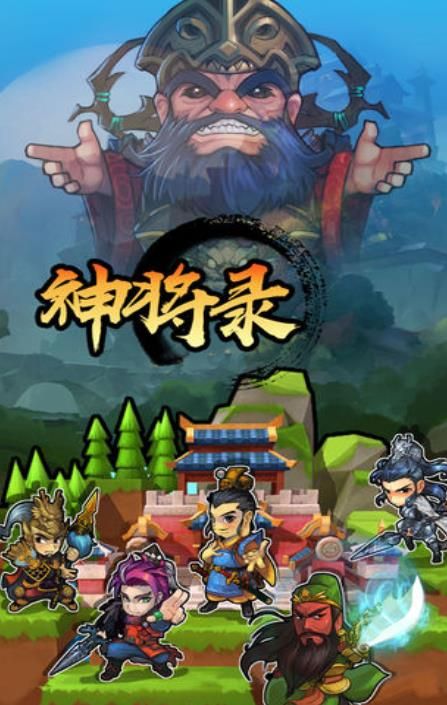 放置神将录-图2