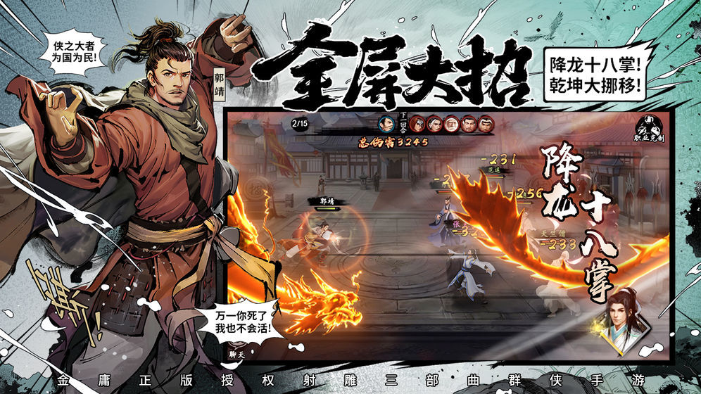 新射雕群侠传之铁血丹心-图2