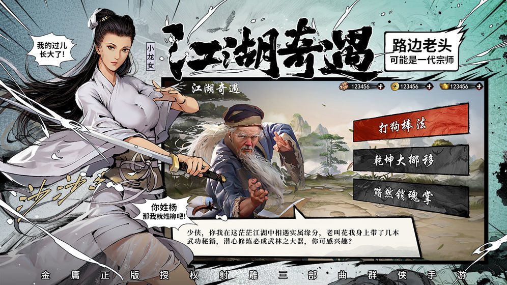 新射雕群侠传之铁血丹心-图1
