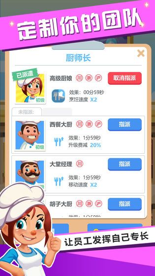 真香饭店手机版-图4
