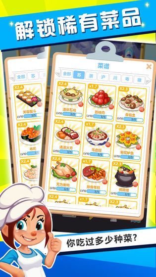 真香饭店手机版-图3