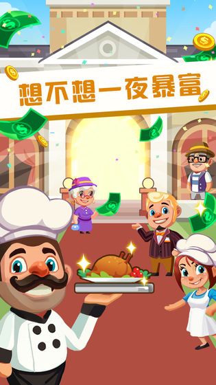 真香饭店手机版-图2