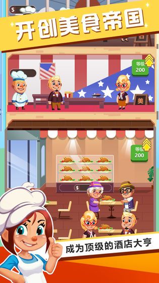 真香饭店手机版-图1