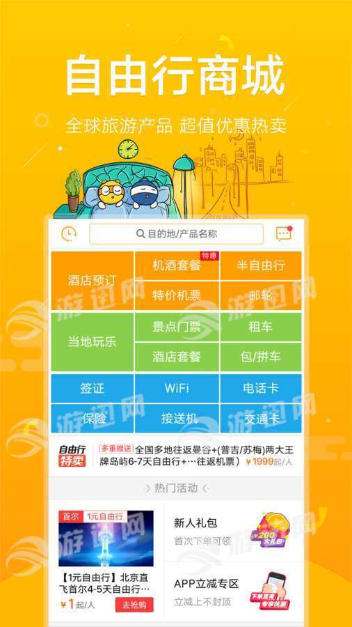 蚂蜂窝自由行-图1