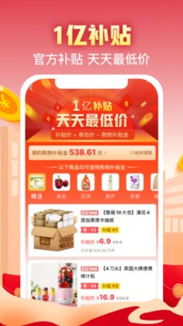 实惠喵-图2