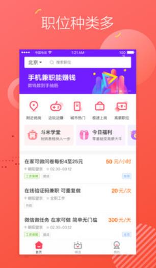 今日兼职-图1